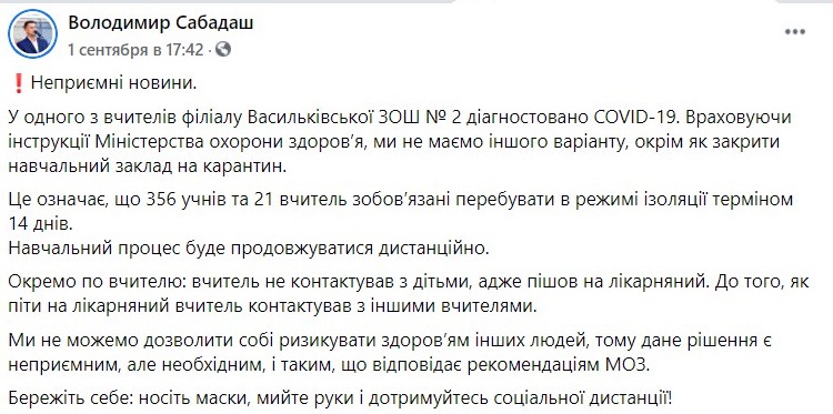 Школу в Василькове закрыли на карантин