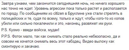 "Комендантский час - смешная шутка". Центральные районы Нью-Йорка разграблены, витрины заколачивают, а полиция бездействует. Фото: Facebook / Денис Самсебесказал