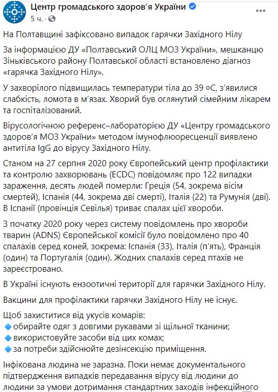 Лихорадка Западного Нила в Полтавской области