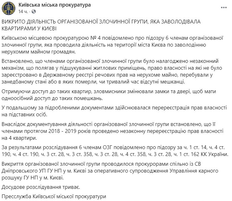 В Киеве разоблачили банду квартирных мошенников