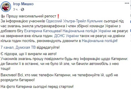 "Украли на машине". В Одессе полиция ищет участницу марафона, которая неожиданно пропала