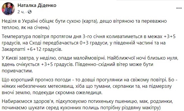 Прогноз погоды на воскресенье. Скриншот: Наталья Диденко