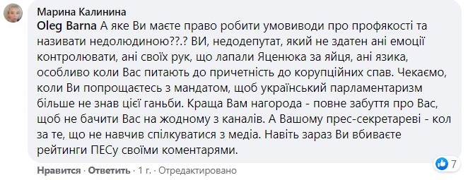 Олег Барна бросается на женщин в соцсетях. Скриншот: Facebook