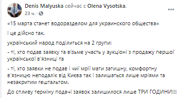 Аукцион по продаже первой украинской тюрьмы стартовал. Скриншот из фейсбука Дениса Малюськи