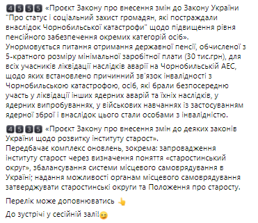 Что рассмотрит Рада на следующих заседаниях. Скриншот из фейсбука Евгении Кравчук