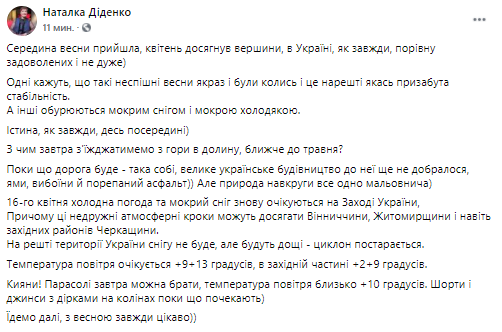 Погода в Украине в пятницу. Скриншот из фейсбука синоптика Натальи Диденко