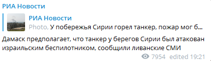 Сирия предполагает атаку израильского беспилотника. Скриншот из телеграм-канала РИА Новости