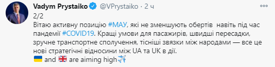 Между Украиной и Лондоном появится прямой авиарейс. Скриншот twitter.com/vprystaiko