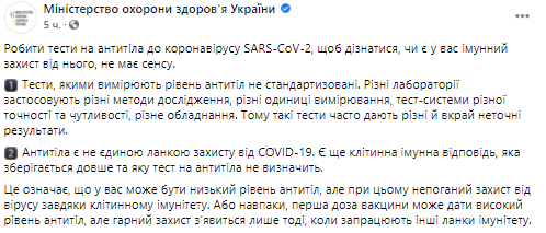 Перед вакцинацией от коронавиурс ане нужно делать тест. Скриншот из фейсбука МОЗ