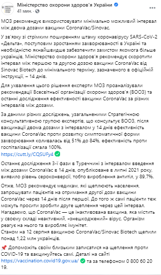 В Минздраве порекомендовали делать вторую прививку от коронавиурса уже через две недели после первой. Скриншот из фейсбука МОЗ