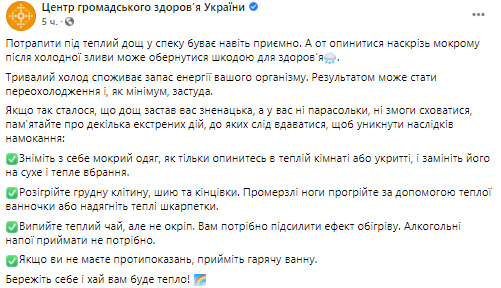 Попадание под дождь может нести опасность. Скриншот из фейсбука ЦОЗ