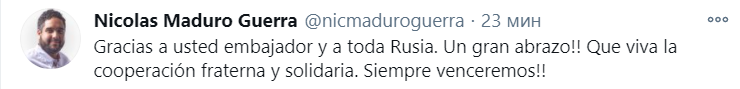 Сын президента Венесуэлы сделал вакцинацию от коронавируса. Скриншот https://twitter.com/nicmaduroguerra