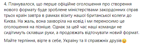 Об альянсе Польши, Украины и Великобритании объявят позже. Скриншот из фейсбука Дмитрия Кулебы