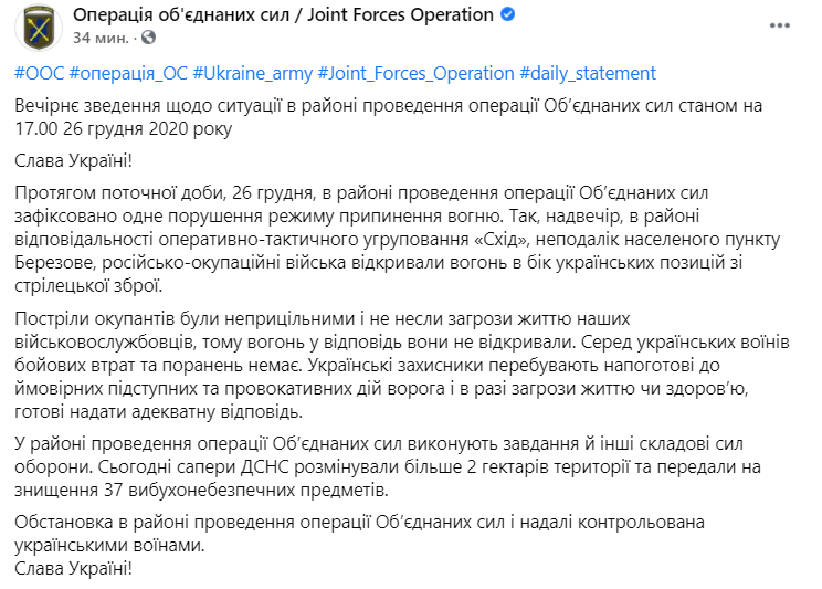 На Донбассе нарушили режим тишины. Скриншот https://www.facebook.com/pressjfo.news/posts/1028804474278835