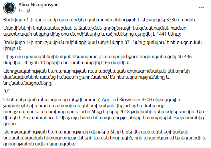 Никогосян о потерях Армении. Скриншот facebook.com/alina.nikoghosyan