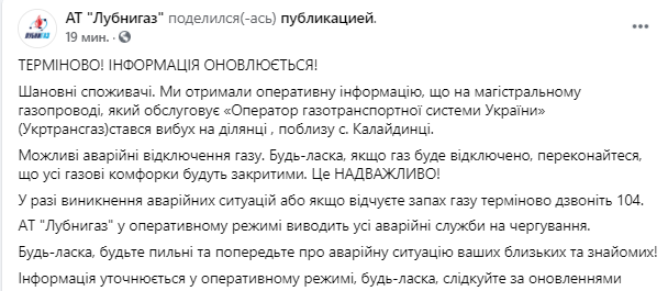 Из-за взрыва возможно отключение газа. Скриншот  https://www.facebook.com/groups/495049657694750/about