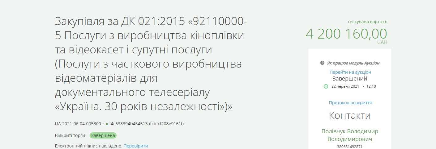 на производство сериала  потратят 4 млн гривен из бюджета.