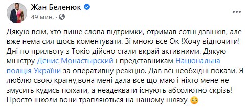 Жан Беленюк написал о своем состоянии после инцидента с расизмом 