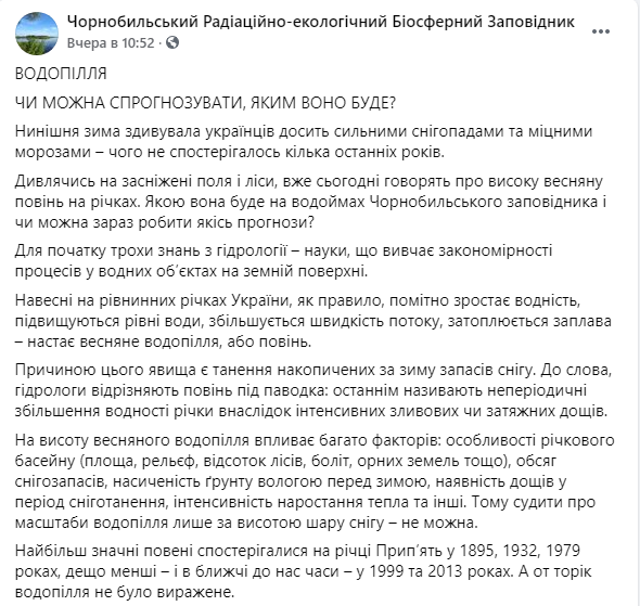 Скриншот: что влияет на весеннее половодье 