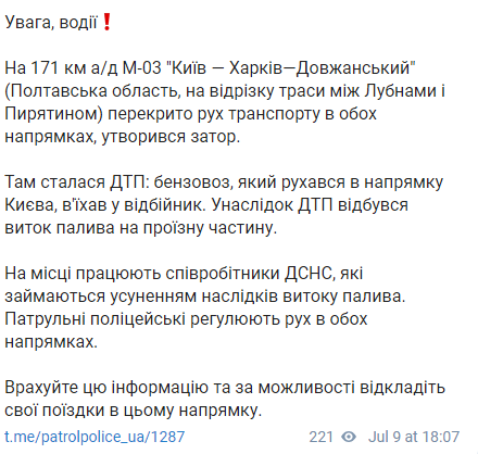 Скриншот: на отрезке трассы между Лубнами и Пирятином в Полтавской области произошло ДТП