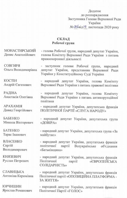 В Раде создали рабочую группу по подготовке законов по КСУ