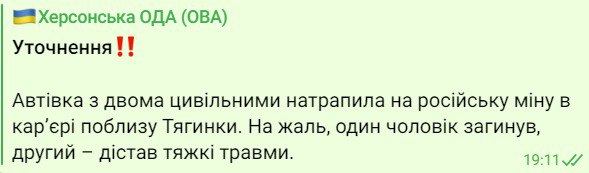 Под Херсоном подорвалось авто