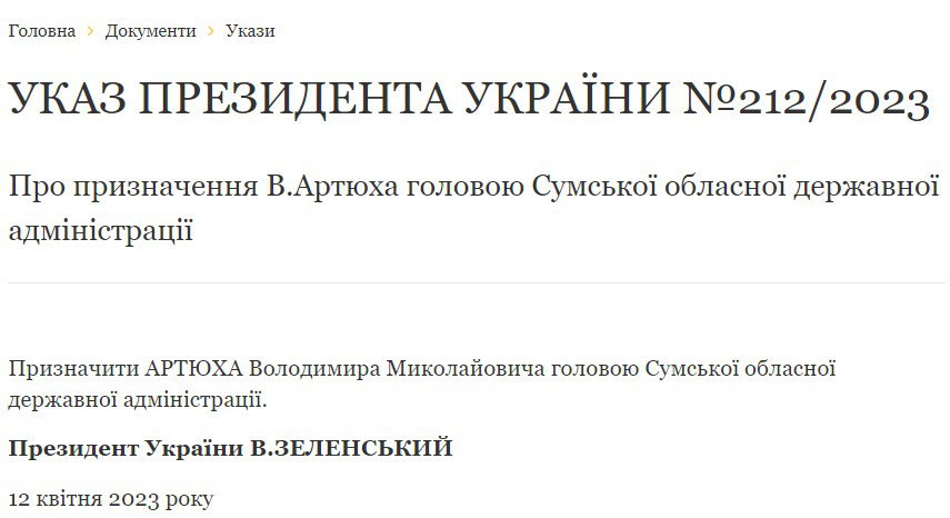 Зеленский назначил нового главу Сумской ОВА