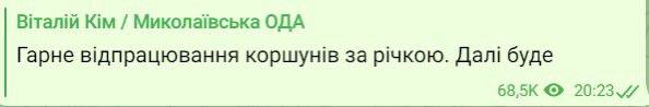 Ким сообщил об атаках ВСУ по левобережью Днепра