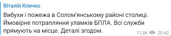 В Соломенском районе Киева взрывы и пожар