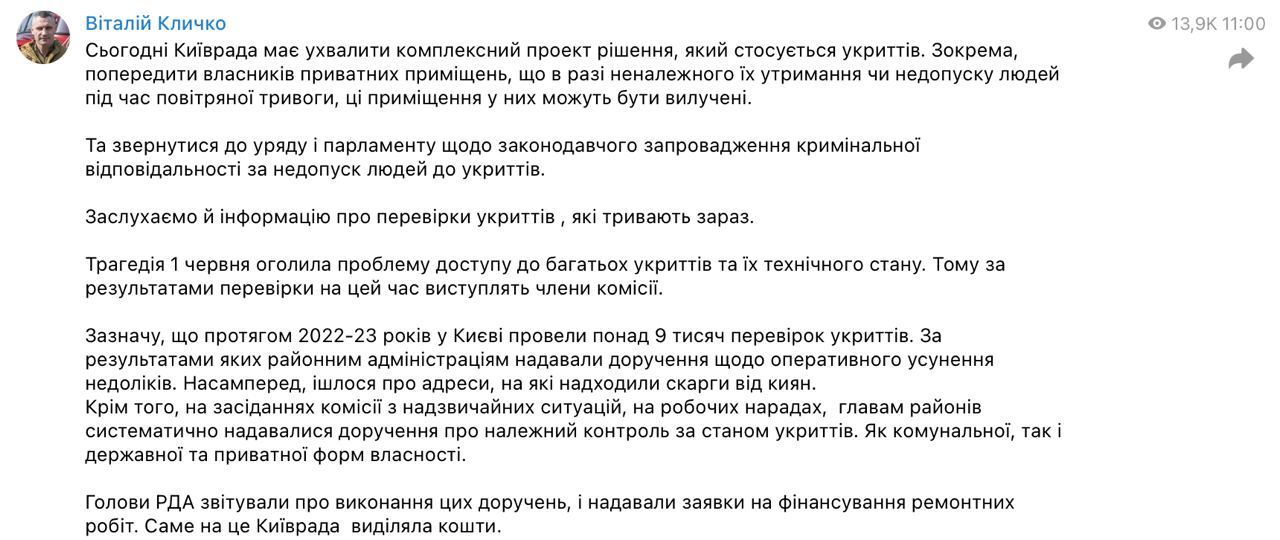 В Киеве будут забирать помещения у тех, кто закрывает укрытия