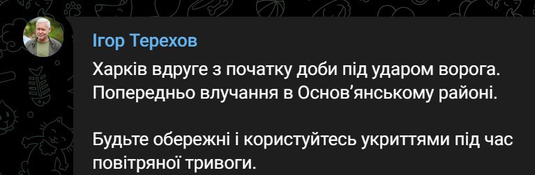 Терехов заявил об ударе по Основянскому району Харькова