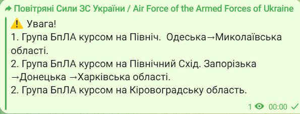 Угроза атаки дронов в Украине