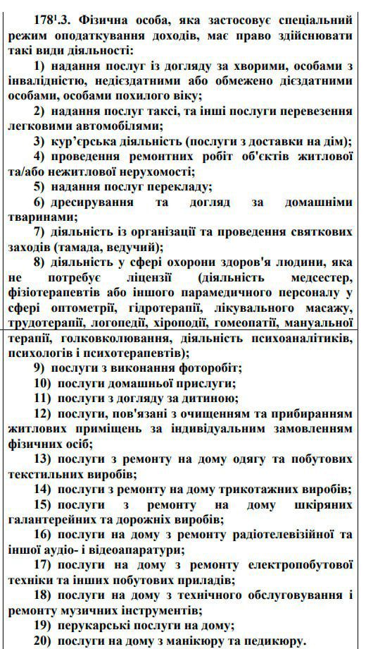 В Украине могут ввести спецрежим налогообложения