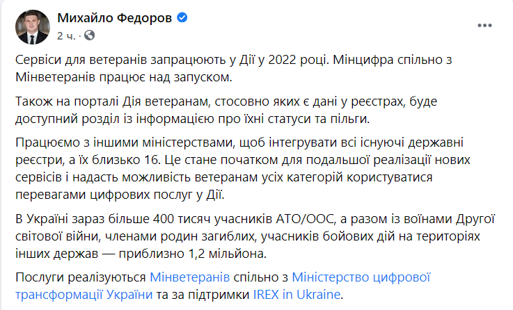 Михаил Федоров анонсировал новые услуги в "Дие"