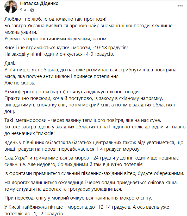 Прогноз погоды Натальи Диденко