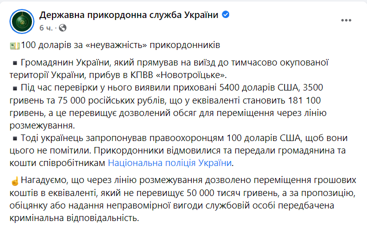 Украинец пытался дать взятку 100 долларов пограничникам на Донбассе