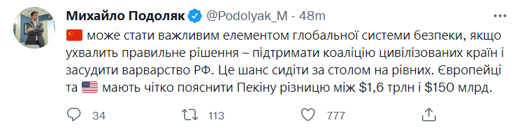 Подоляк высказал мнение о важности Китая