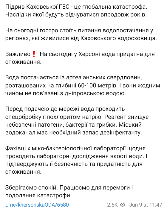 Вода в Херсоне пока пригодна к употреблению