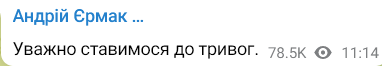 Ермак призвал не игнрировать воздушную тревогу