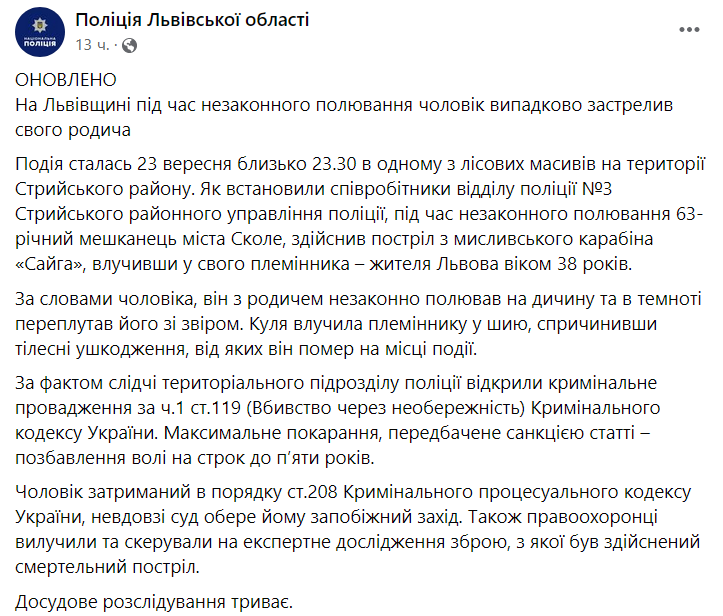 Во Львовской области мужчина случайно застрелил племянника