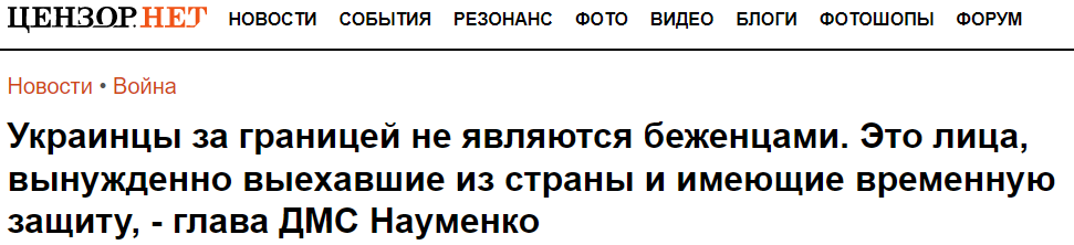 ДМСУ не вважає українців, що виїхали, біженцями