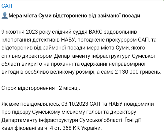 Александра Лысенко отстранили от должности на два месяца