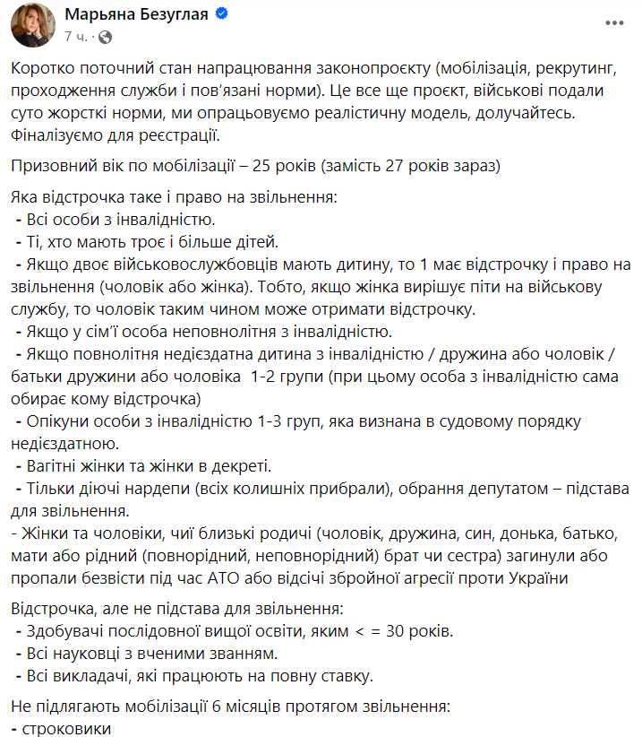 Подробности нового законопроекта о мобилизации в Украине