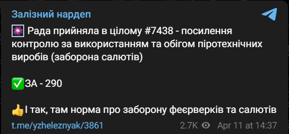 В Украине запрещают салюты