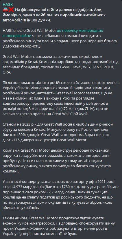 Great Wall Motor внесли в перечень международных спонсоров войны