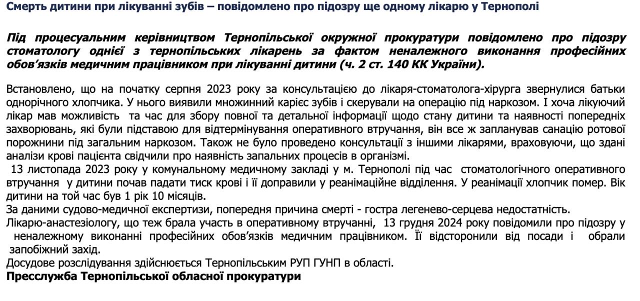 Знімок повідомлення Прокуратури України