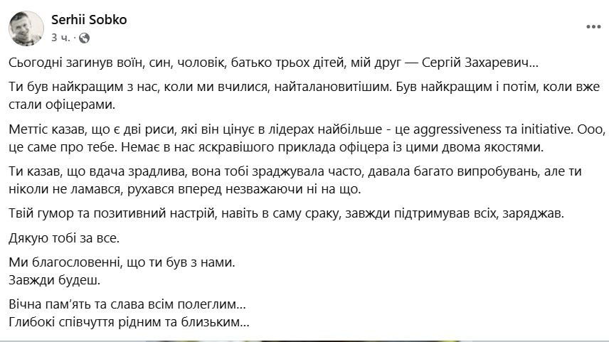 Знімок повідомлення у Фейсбуці