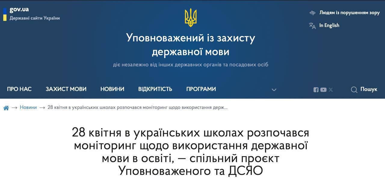 Знімок повідомлення на mova-ombudsman.gov.ua
