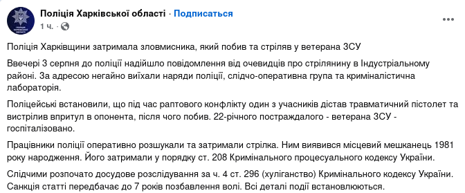 Знімок повідомлення у Фейсбуці