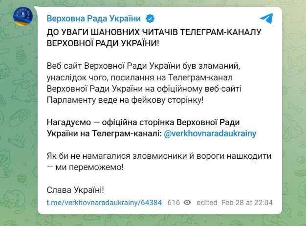 Снимок сообщения Верховной Рады Украины